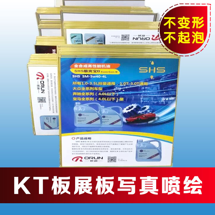 KT板-2